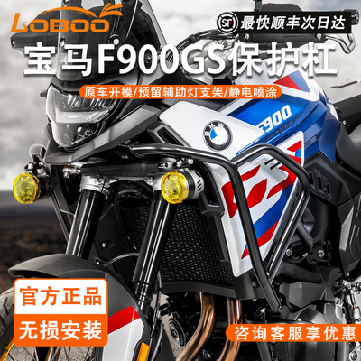 萝卜宝马F900GS摩托车不锈钢护杠