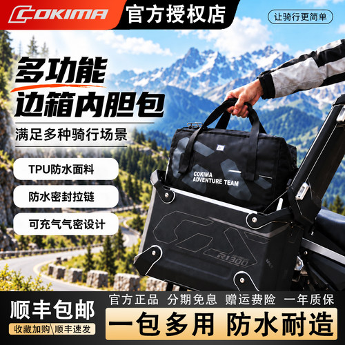 Cokima库吉马边箱气密内胆包袋