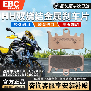 EBC刹车皮摩托车刹车片前后适用宝马水鸟R1200/1250/1300GS/ADV