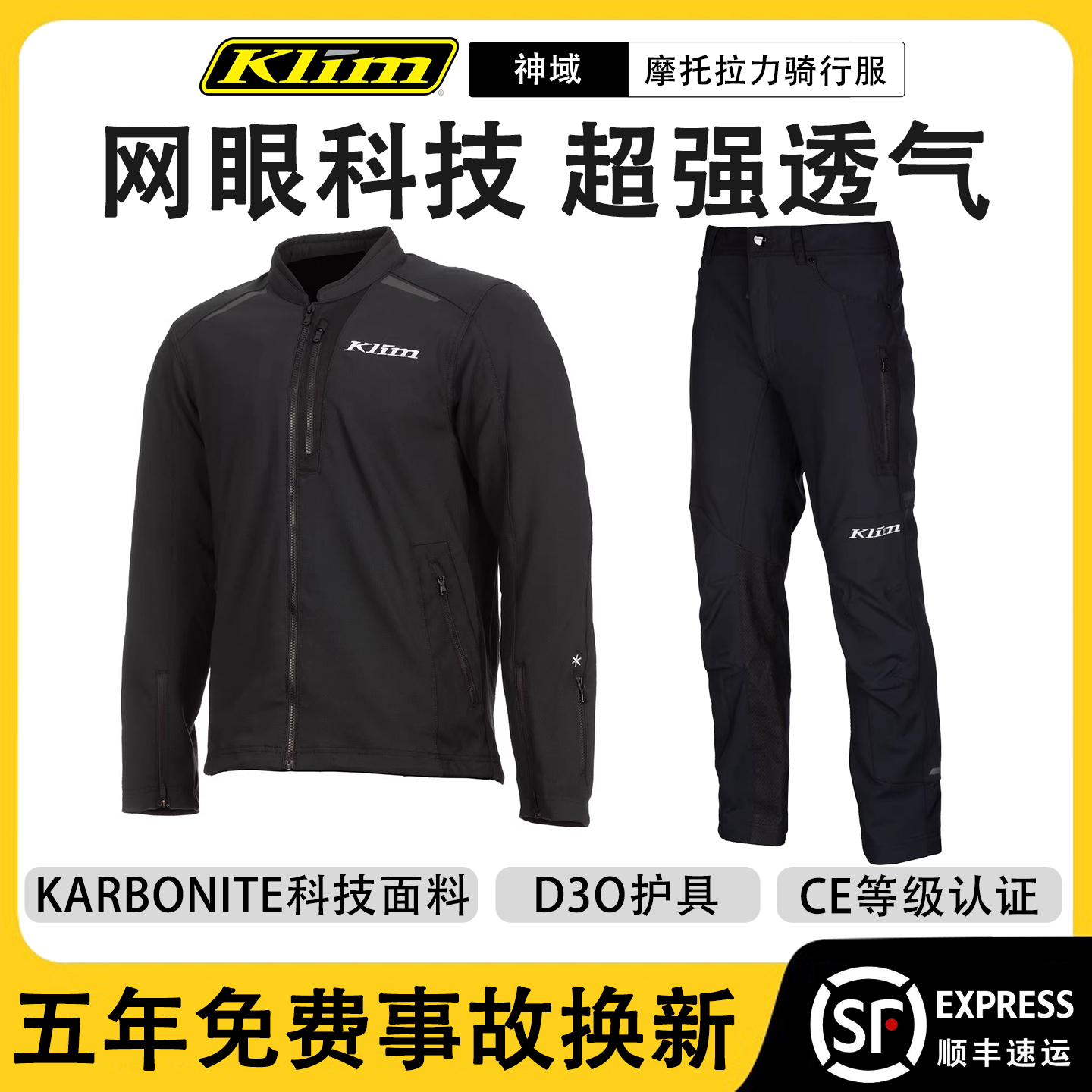 Klim神域摩托车骑行服通勤摩旅