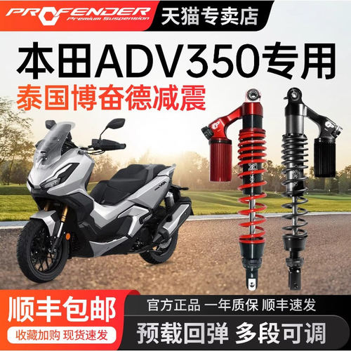 博奋德后避震器本田ADV350适用