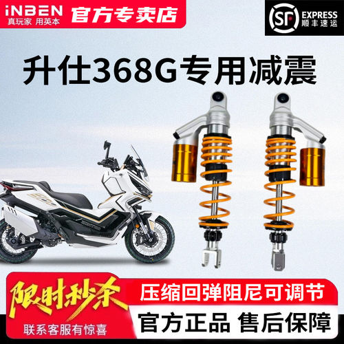 英本适用升仕368G矮高版减震改装