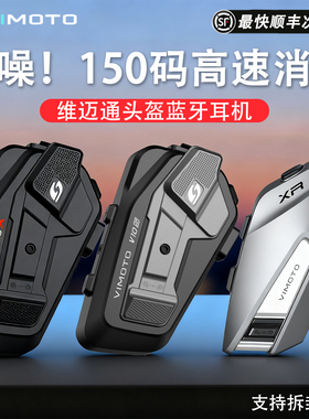 维迈通V9S/V10X/V10S摩托车头盔内置蓝牙耳机全盔机车骑行jbl对讲