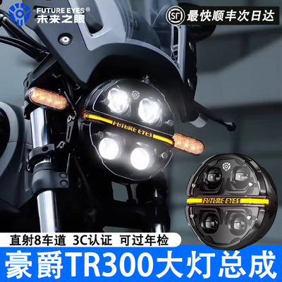未来之眼星际X190豪爵TR300大灯