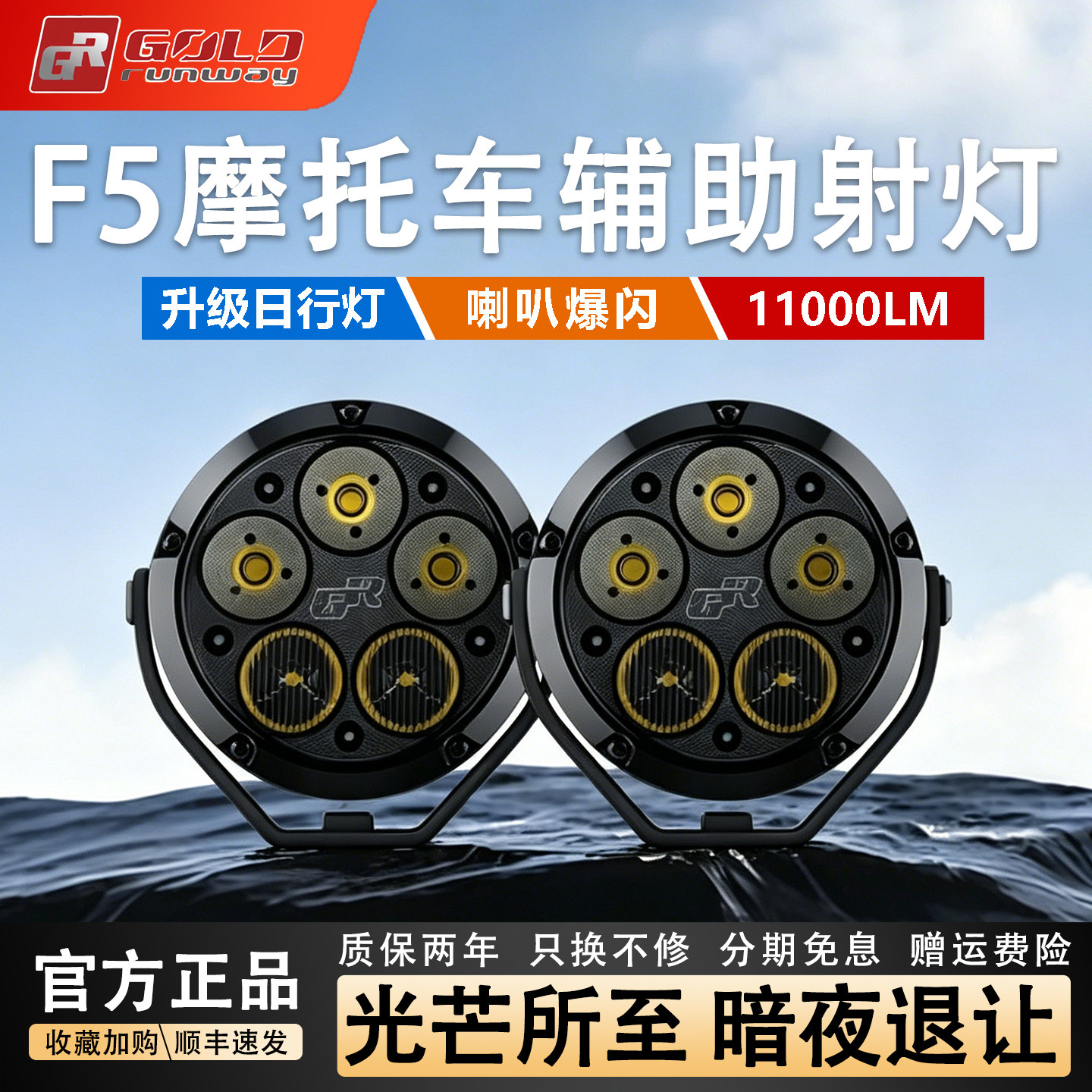 GR摩托车射灯F5超亮大灯转向灯强光灯5珠铺路雾灯外置喇叭爆闪改