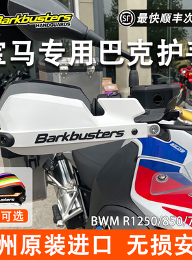 Barkbusters巴克摩托车护手护弓适用宝马R1250/F750/850GS ADV改