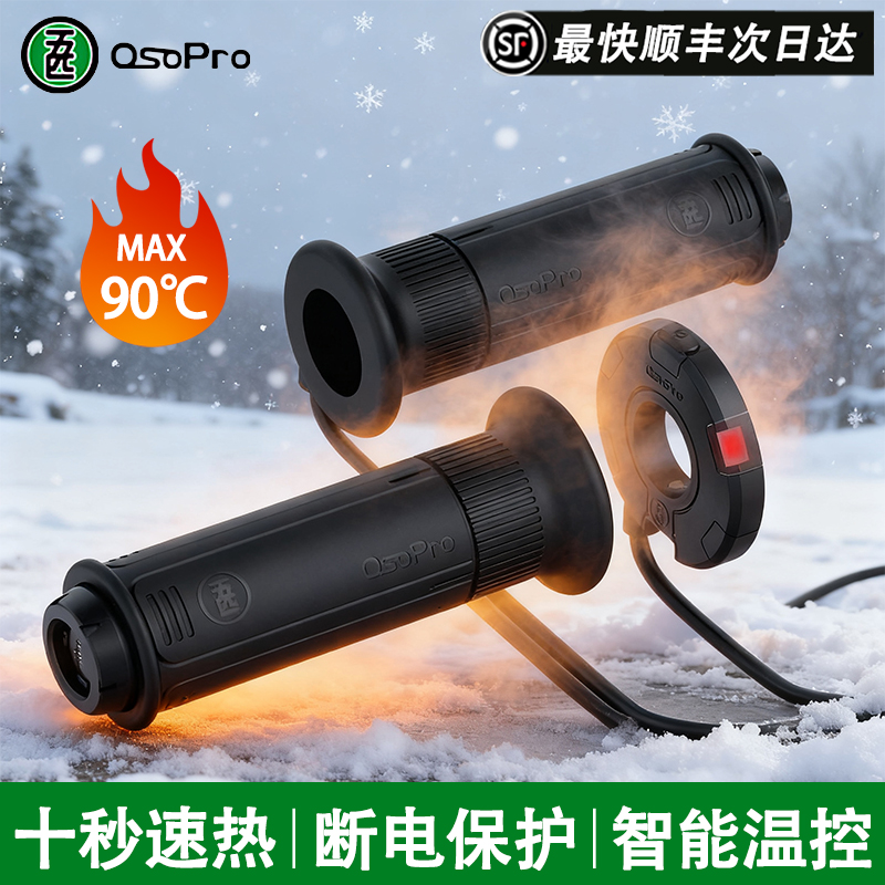 MWUPP五匹摩托车电热手把冬季保暖防水防滑通用机车电加热手把套