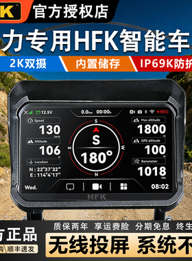 HFK摩托车智能车机HC50行车记录仪适用宝马拉力2K前后双摄carplay