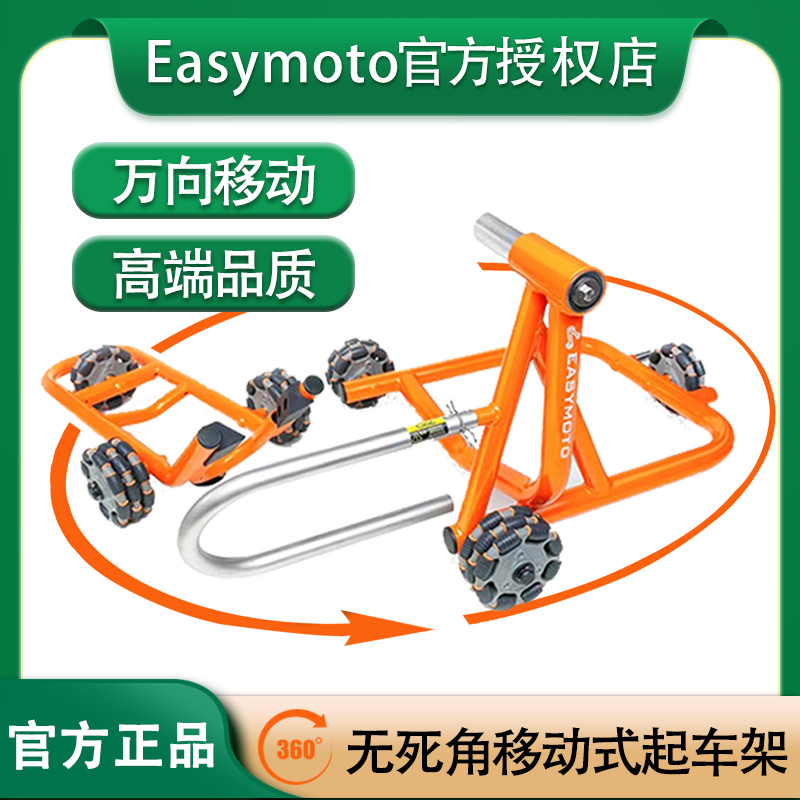 宝马Easymoto杜卡迪Ducati单双摇臂全向移动不锈钢防滑通用起车架