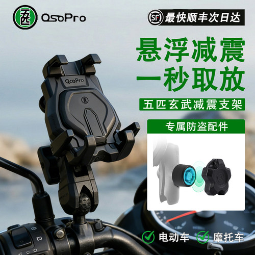 五匹玄武支架震撼上市