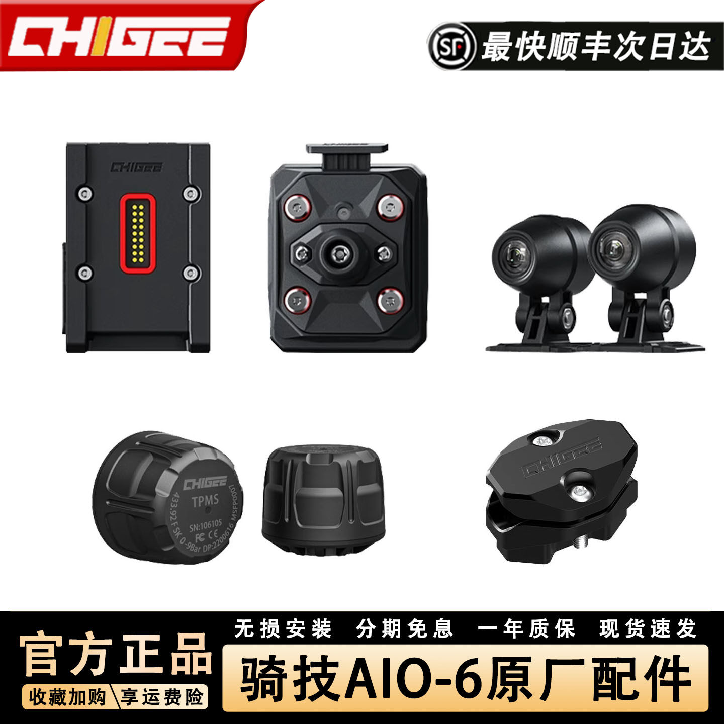 CHIGEE骑技AIO-6专用配件胎压监测硅胶保护套横杆管夹后视镜底座