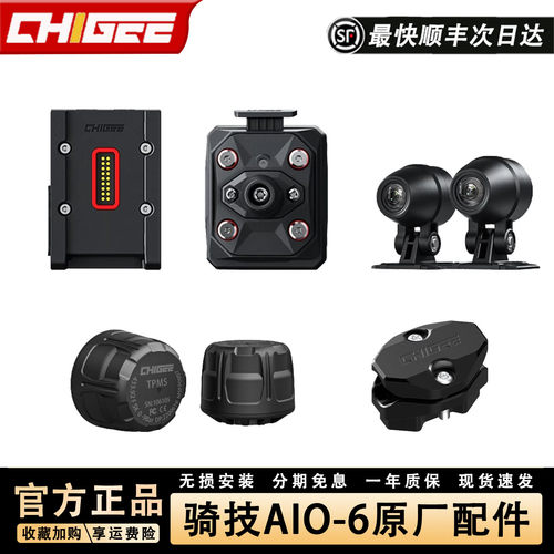 CHIGEE骑技AIO6专用配件胎压监测