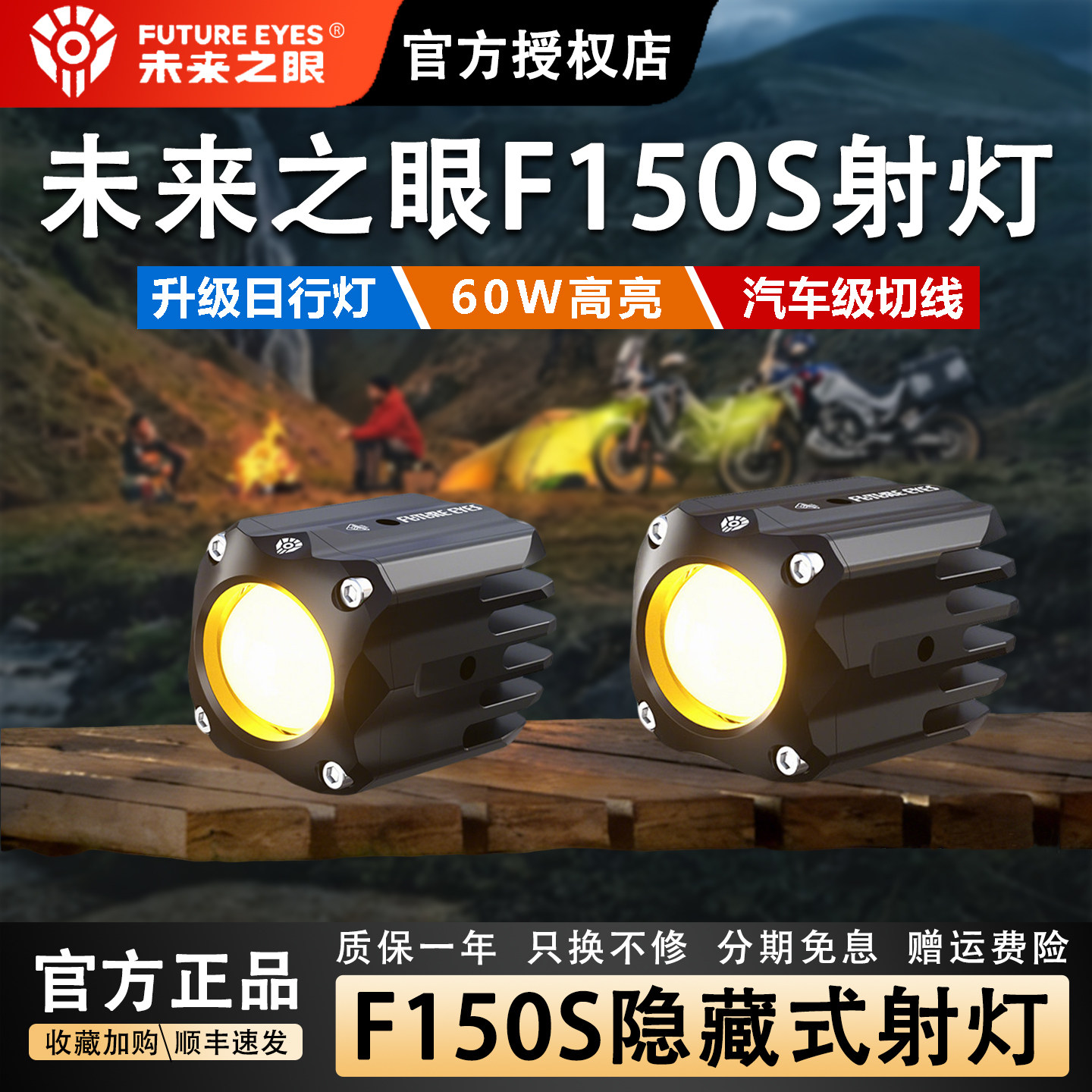 未来之眼F150S远近光爆闪led射灯图片