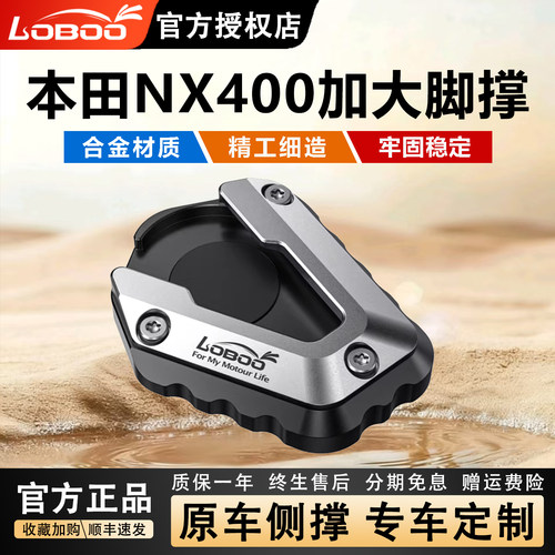 LOBOO萝卜本田适用NX400加大脚撑