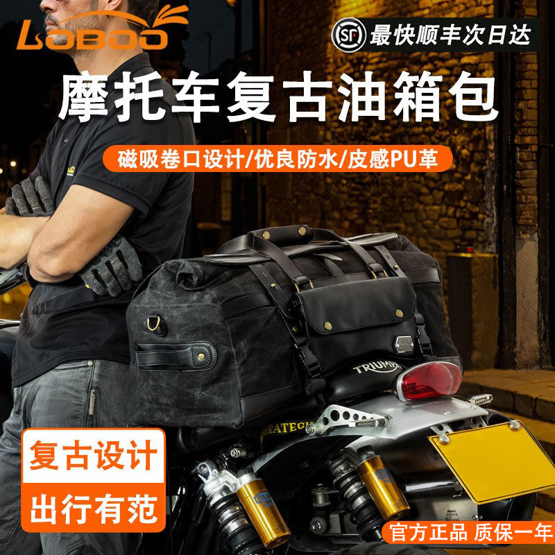 LOBOO萝卜复古摩托车尾包 复古巡航短途摩旅防水行李包驮包后座包