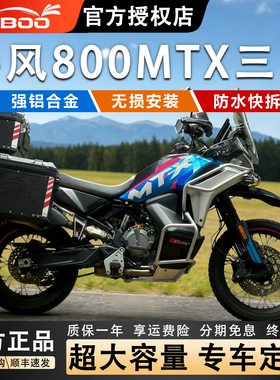 LOBOO萝卜摩托车装备适用春风800MTX铝合金三箱快拆尾箱春风车型