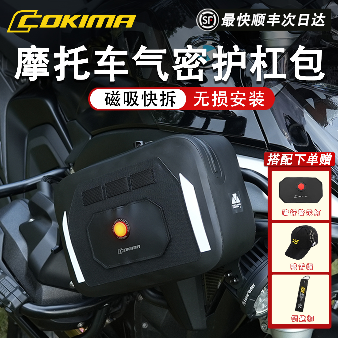 库吉马气密防水护杠包磁吸快拆