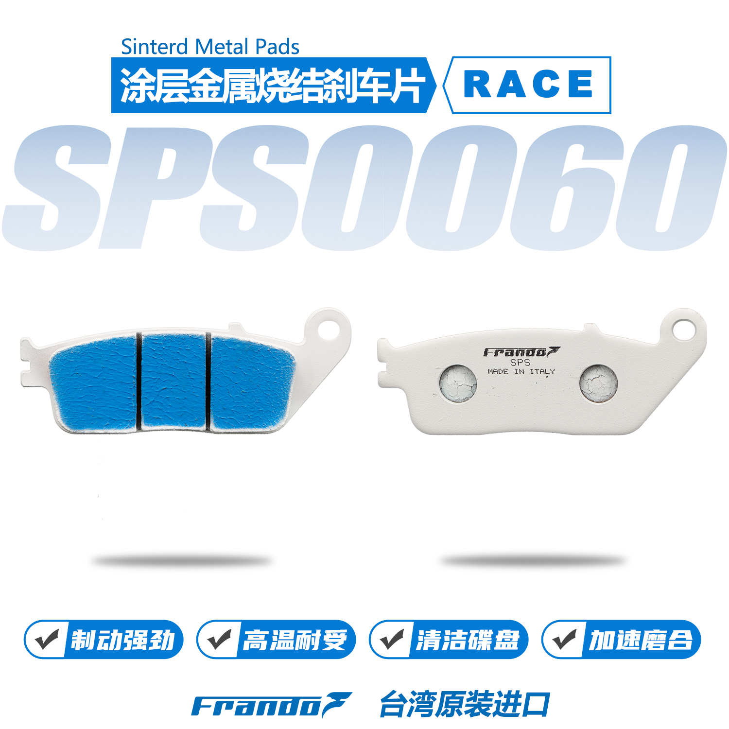 Frando车力屋本田佛沙前后刹车片