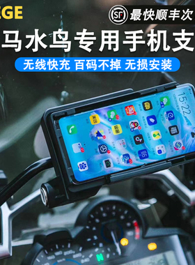 MEGE米格水鸟无线充电手机支架R1200/1250/GS/ADV导航支架S1000XR
