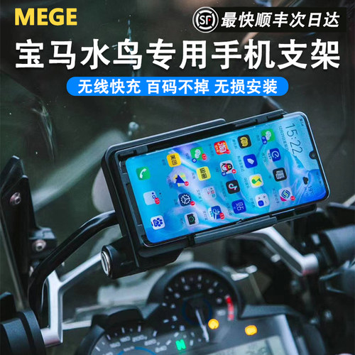 米格mege宝马水鸟手机无线充电