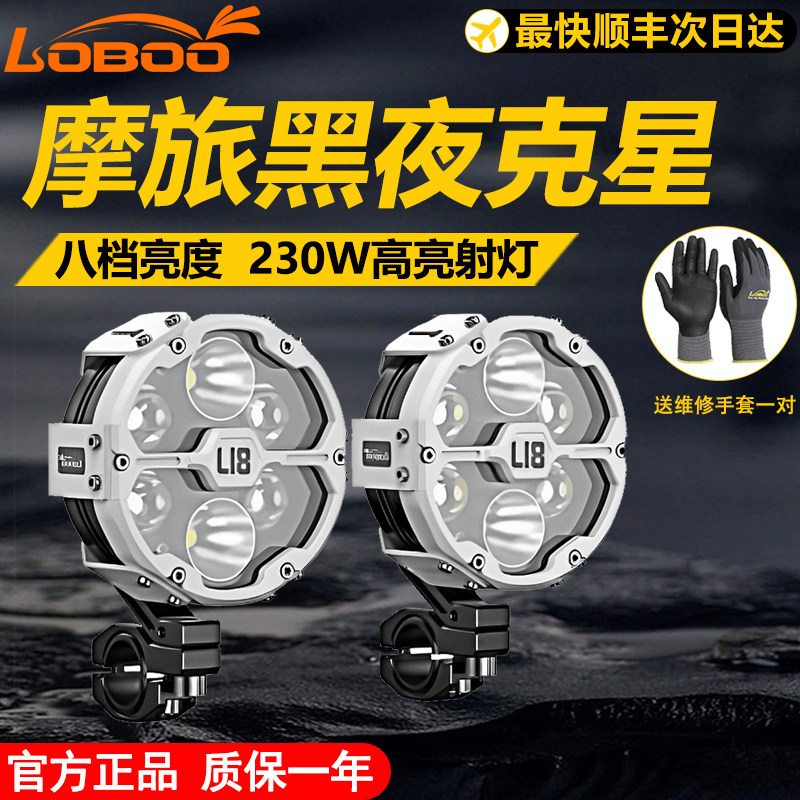 新款LOBOO萝卜射灯L18L18S雾灯远近光辅助铺路灯强光爆闪超亮改装