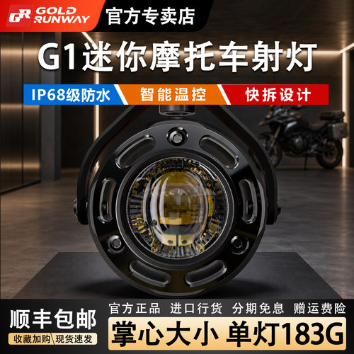 GRG1mini摩托车射灯LED远近光