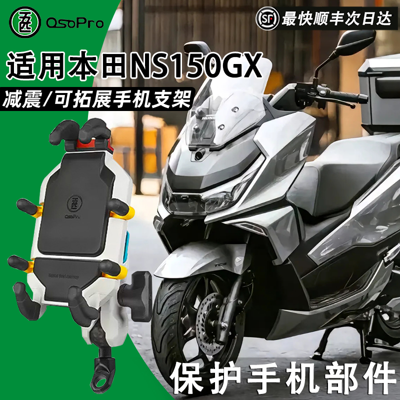 本田NS150GX专用后视镜手机支架