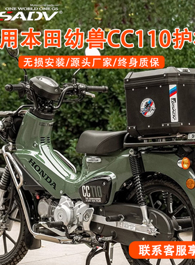GSADV适用本田幼兽CC110护杠保险杠防摔架改装件底板保护大灯护网