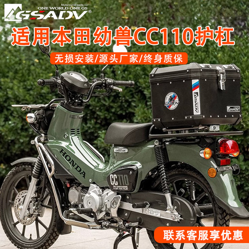 GSADV本田幼兽CC110护杠大灯护网