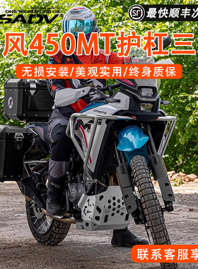 GSADV适用春风450MT护杠三箱边箱尾箱不锈钢保险杠改装配件原厂