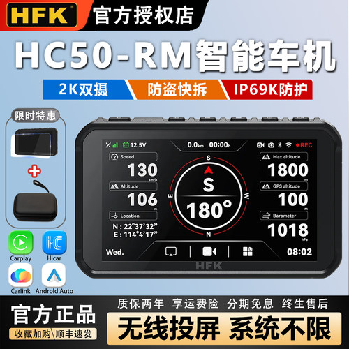 HC50-RM智能摩托车机通用快拆版