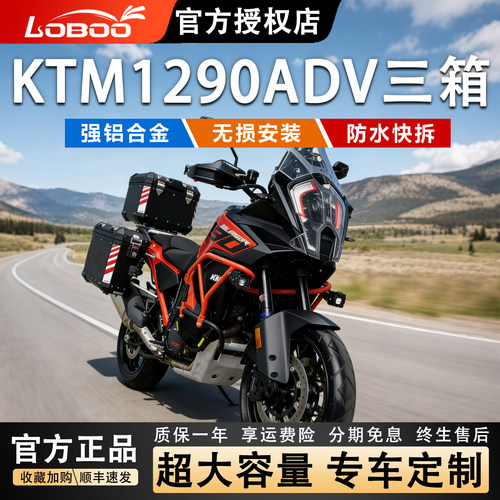 LOBOO三箱尾箱适用KTM1290ADV