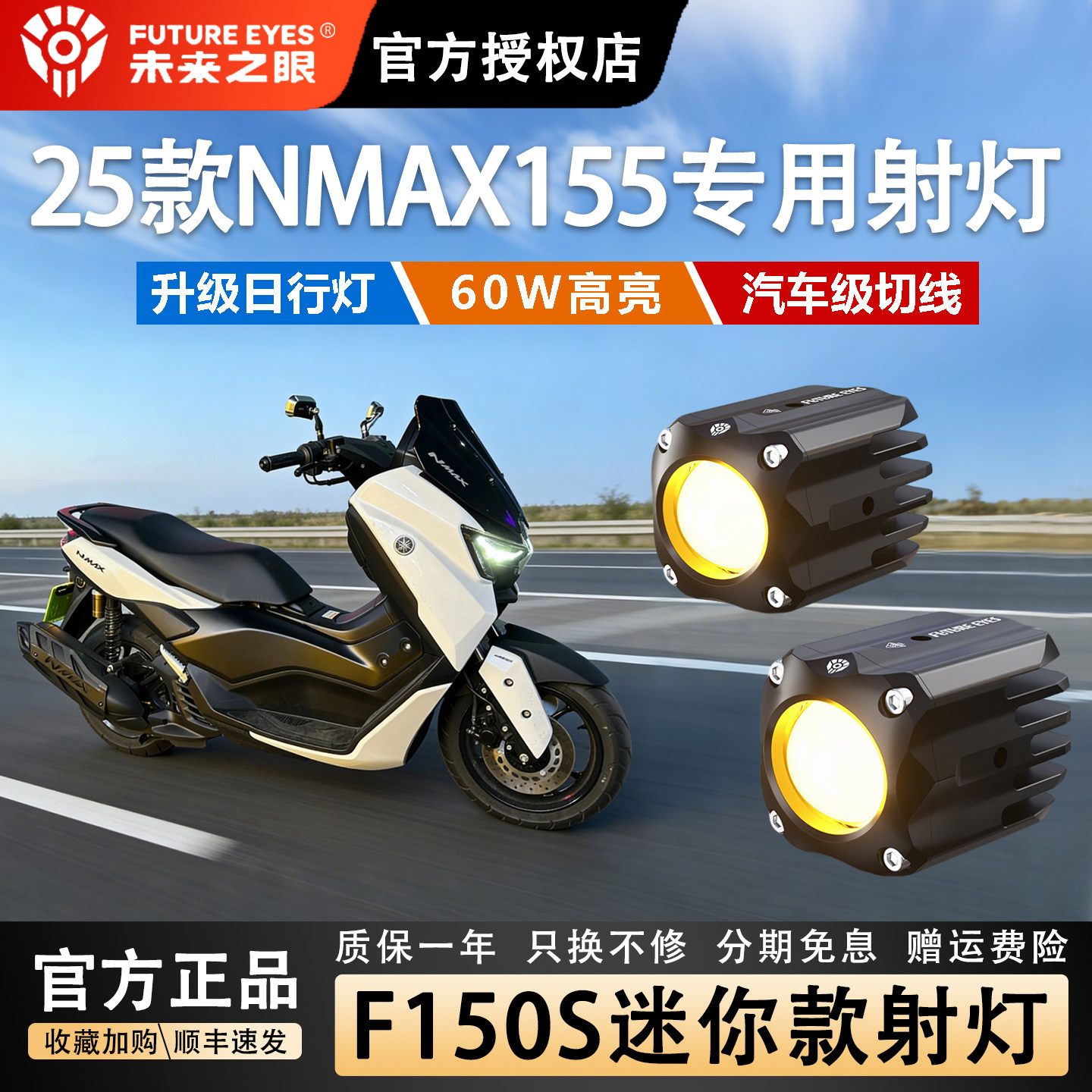 未来之眼隐藏射灯25款NMAX155装图片