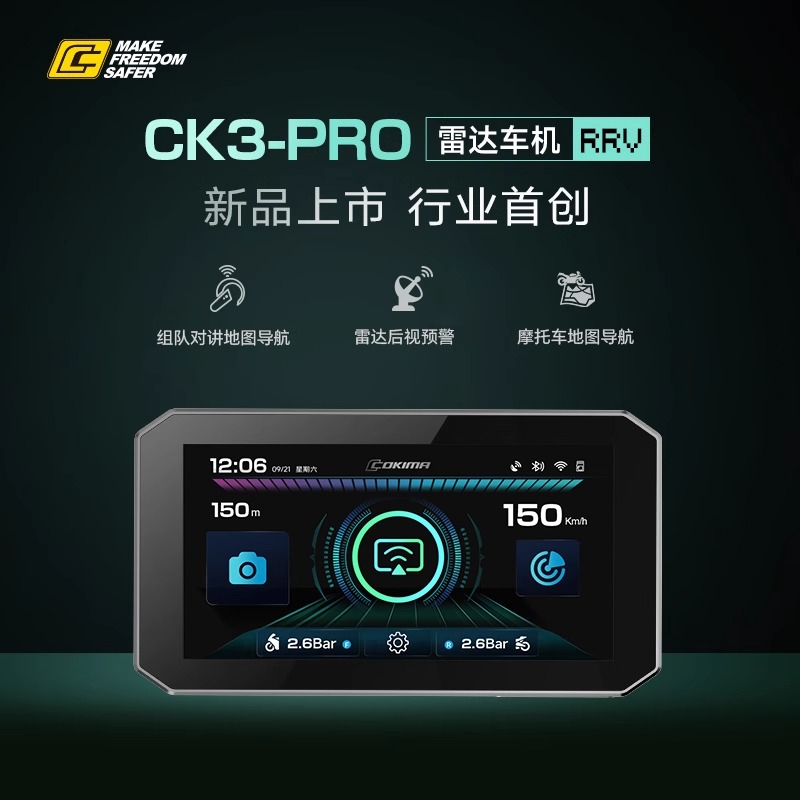 cokima库吉马摩托车智能车机雷达