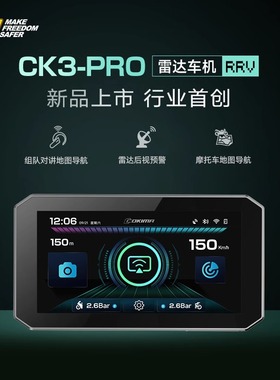 Cokima库吉马摩托车行车机记录仪智能车机毫米波雷达盲区预警导航