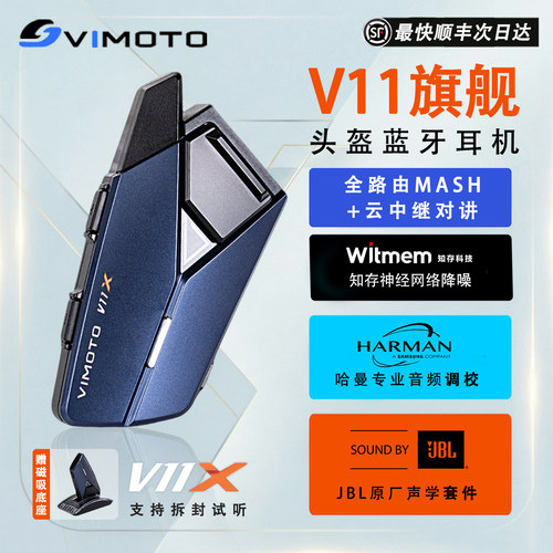 维迈通头盔蓝牙耳机V11X现货顺丰