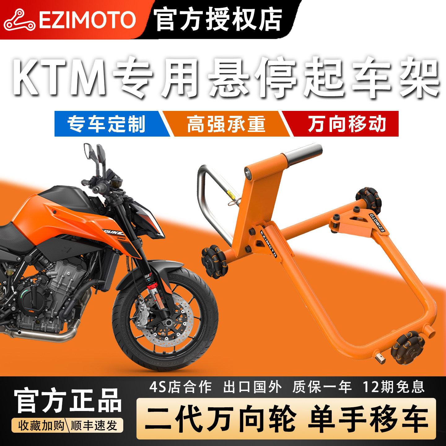 EZIMOTO摩托车驻车起车架适用KTM