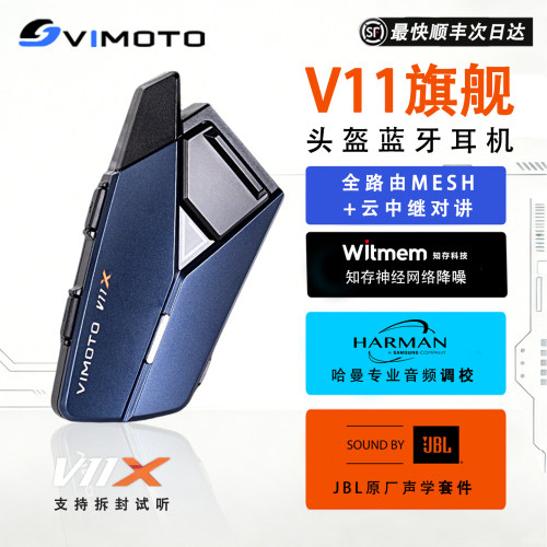 维迈通头盔蓝牙耳机V11X现货顺丰