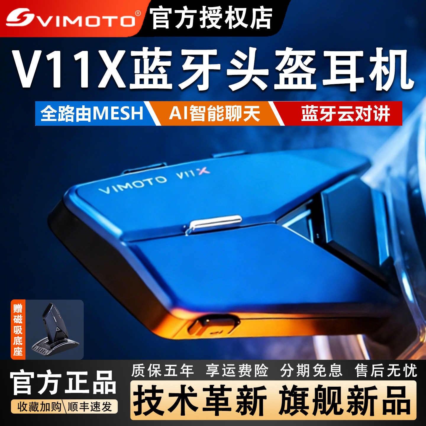 维迈通V11X头盔蓝牙耳机V11S内置V10X摩托车骑行专用多人对讲全盔