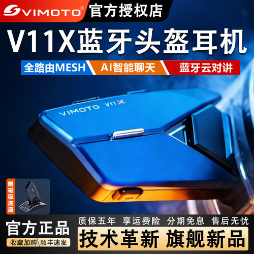 维迈通V11X头盔耳机MESH现货顺丰