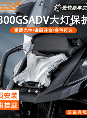 LOBOO萝卜摩旅适用宝马R1300GS ADV大灯磁吸多色护罩保护罩高透光