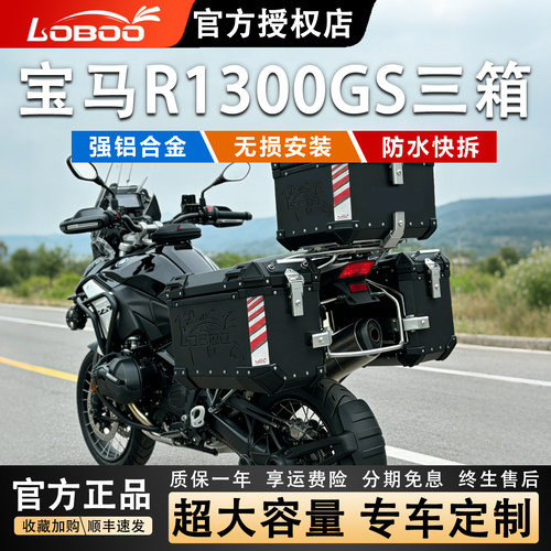 LOBOO1300GS铝合金三箱无损快拆