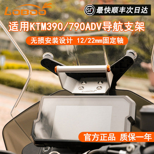 LOBOO摩托车导航支架适用KTM790