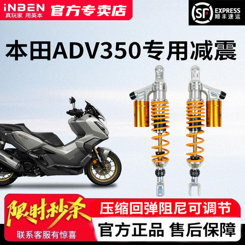 英本适用ADV350前后减震无损直上