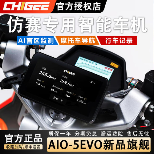 骑技车机AIO-5EVO适用仿赛三星柱