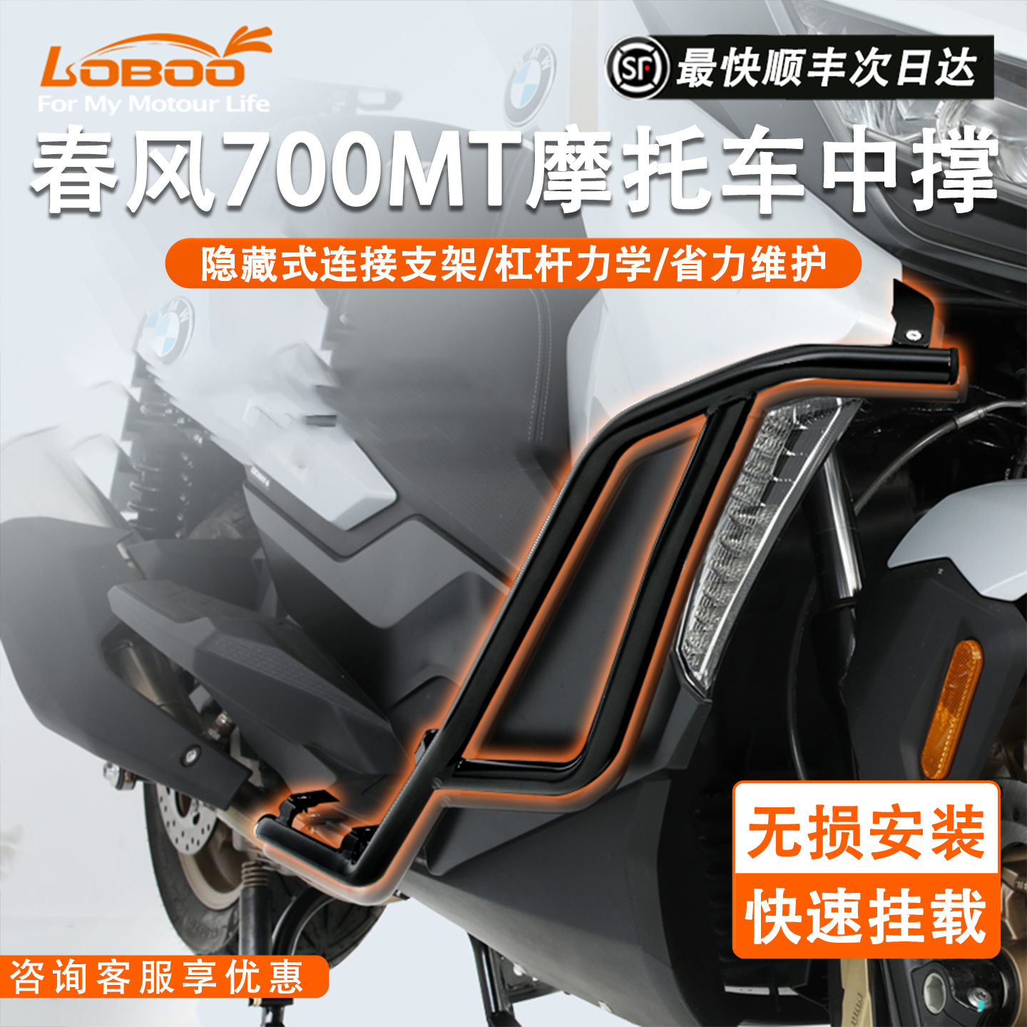 LOBOO萝卜25款宝马C400GT防摔杠