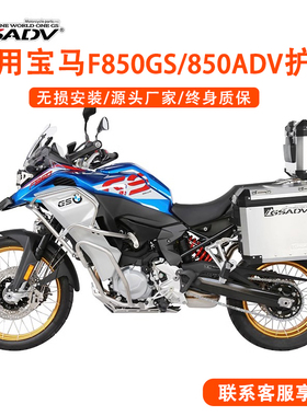 GSADV适用BMW宝马F850GS850ADV上护杠保险杠摩托车改装配件不锈钢