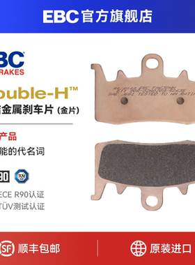 EBC刹车皮摩托车刹车片前后适用宝马水鸟R1200/1250/1300GS/ADV