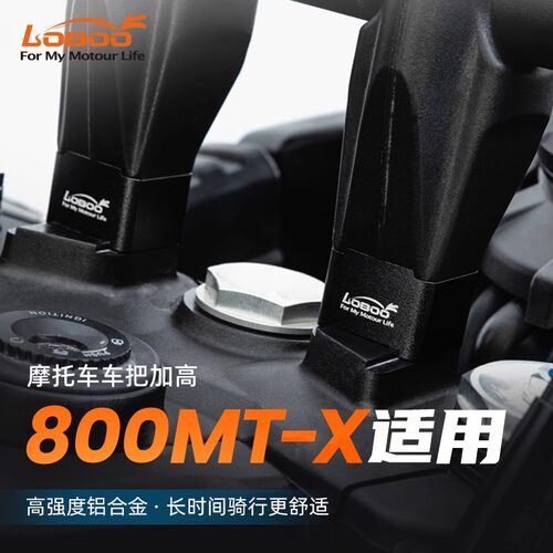 LOBOO春风800MTX专用车把加高