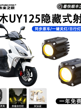 未来之眼F150S铃木uy125led透镜大灯隐藏式射灯远近一体专车专用